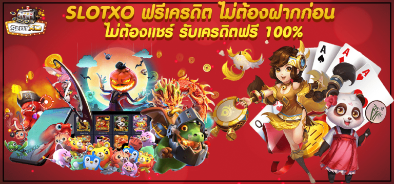 slotxo ฟรีเครดิต-1