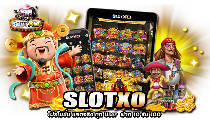 ฝาก 10 รับ 100