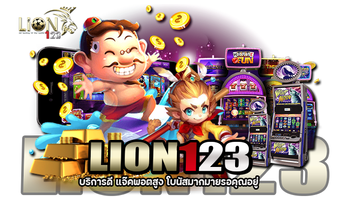 LION123