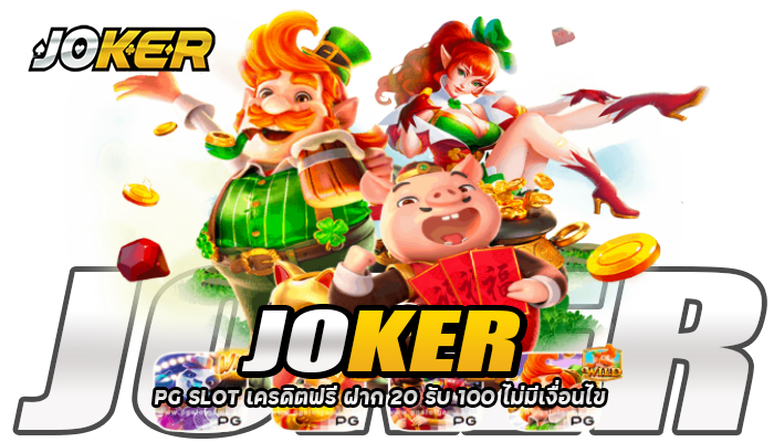 ทดลอง เล่น สล็อต JOKER