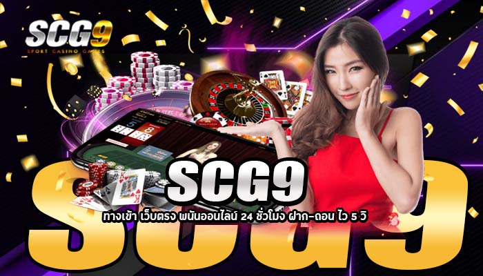 SCG9