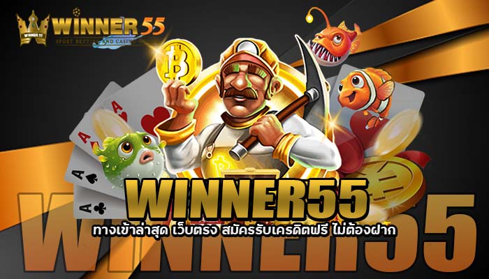 WINNER55