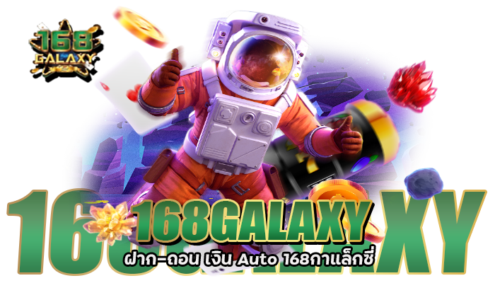 168GALAXY