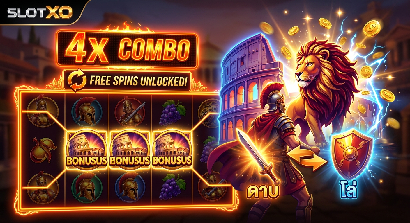 ปั่นโรม่าให้ได้คอมโบฟันสิงโต - slotxogame.in - SLOTXO