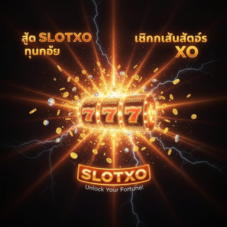 สูตร SLOTXO ทุนน้อย ปั้นเงินร้อยเป็นเงินพัน – SLOTXOGAME
